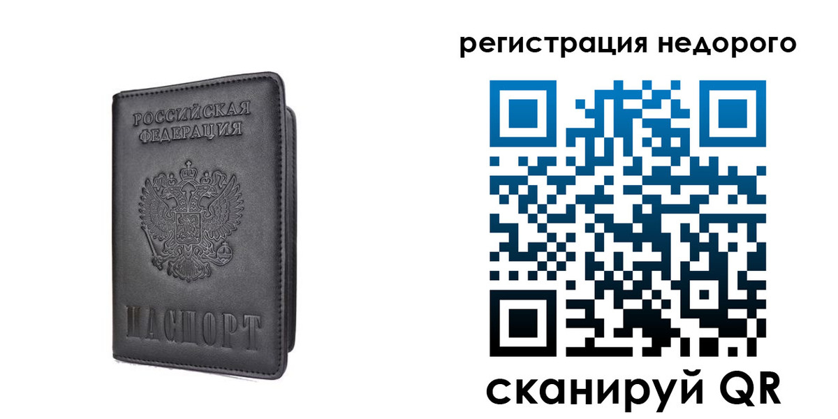 временная регистрация для школы в Лесном