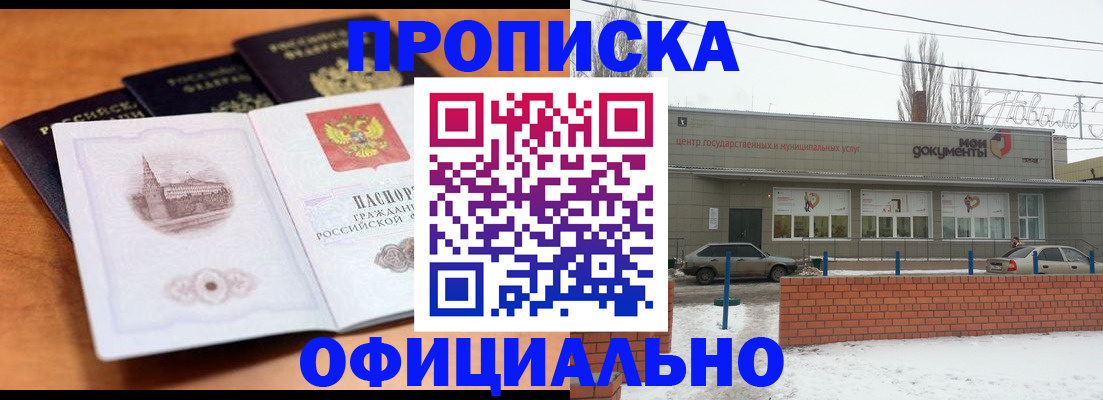 прописка гарантия в Лесном