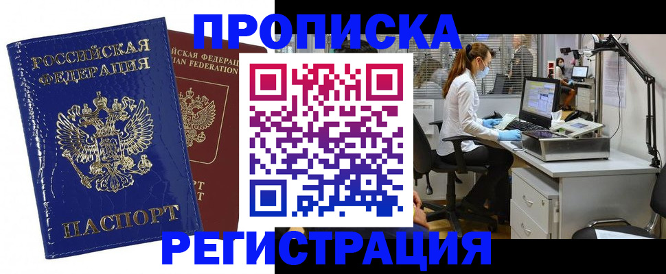 прописка регистрация в Лесном