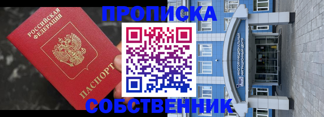 прописка регистрация в Лесном